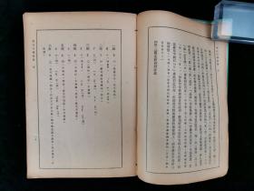 1950年 商务印书馆印行 黎锦熙主编 王述达、张蔚瑜等编校《增注中华新韵》一册（藏印：丁-力藏书之印）HXTX320402