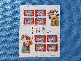 2016年《2016-2 拜年》：小版张 ：：  ：接近十品：