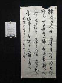11-11-17为中国书画收藏家协会会员、北京市书法家协会会员，详见简历书法136*68厘米