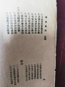 罕见版--军队党部政治通讯第十五期单册全，品好见图，没有明确纪年，应该是民国早期的东西。