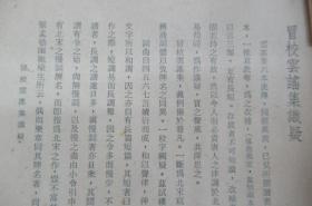 冒校云谣集识疑(东方学报第一卷第二期抽印本)