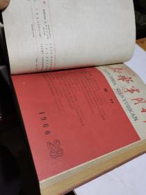 1960年，新华半月刊22-24期合订