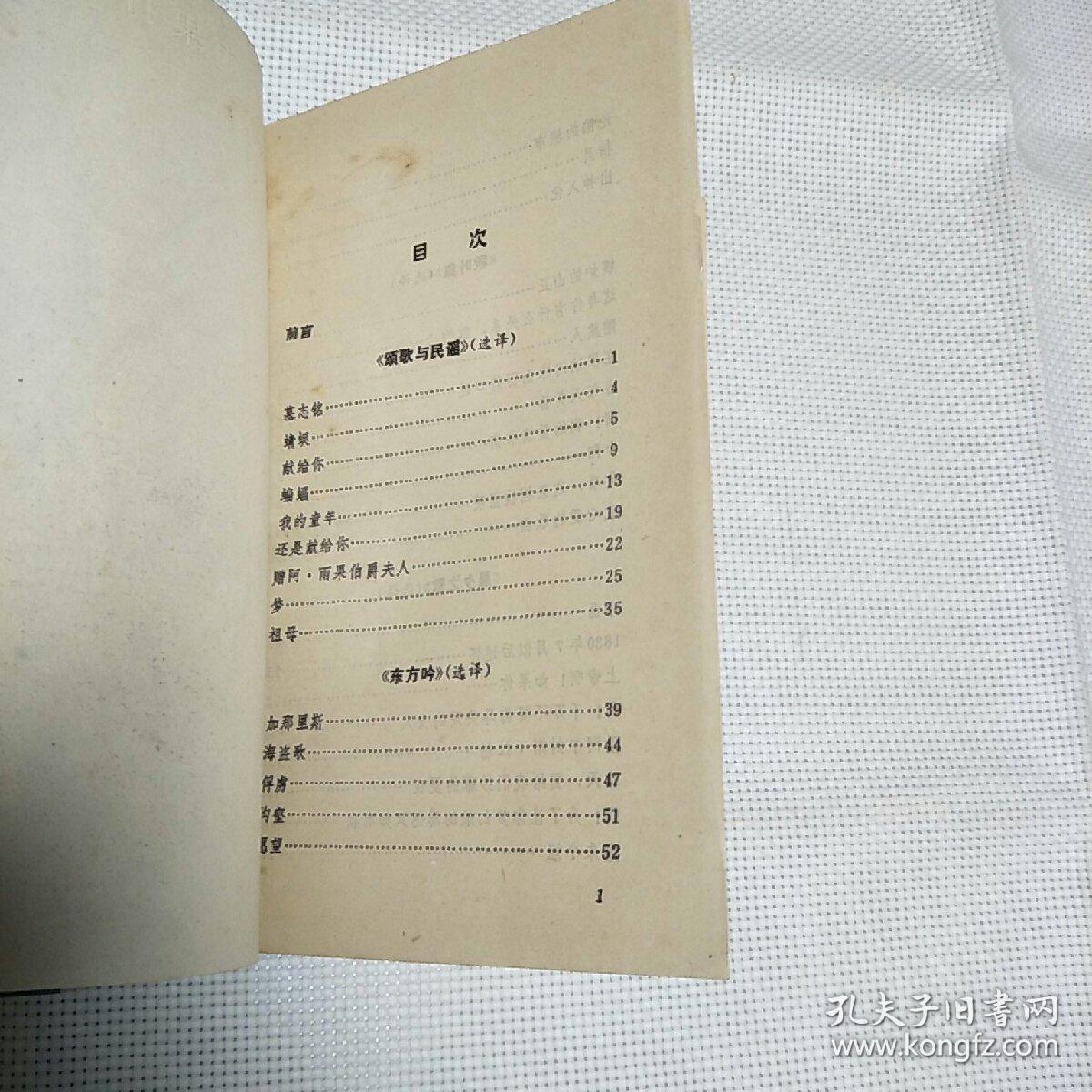 点击查看原图 窄32开《雨果抒情诗选》