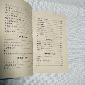 窄32开《雨果抒情诗选》