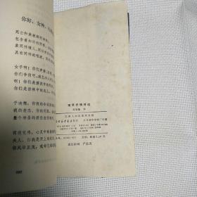 窄32开《雨果抒情诗选》