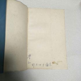 窄32开《雨果抒情诗选》