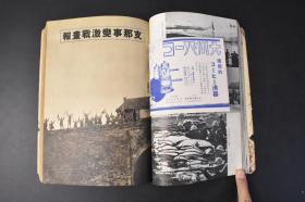 （丙8598）史料 新青年特别增刊《辉く 军》1册全 日军上海陆战队本部 北清事* 庚子国难 北京正阳门 日露战役 日俄战 奉天入城式 山东省狗塔埠日军飞行场 伪满洲国军备 溥仪 七七事* 卢沟桥 南口 南京 蒋 二十九军 海军 宁海号 平海号 永绥号 民权号等大量黑白老照片插图 上海战线参考地图等 博文馆 1937年