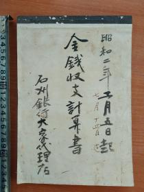 1927年 银行账册  100页  32开大小