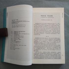 《国家图书馆出版社古籍影印图书序跋精选》大16开本  2009年国家图书馆出版社初版本  详情咨询客服  品相如图