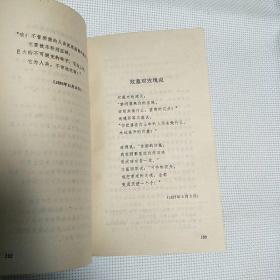 窄32开《雨果抒情诗选》