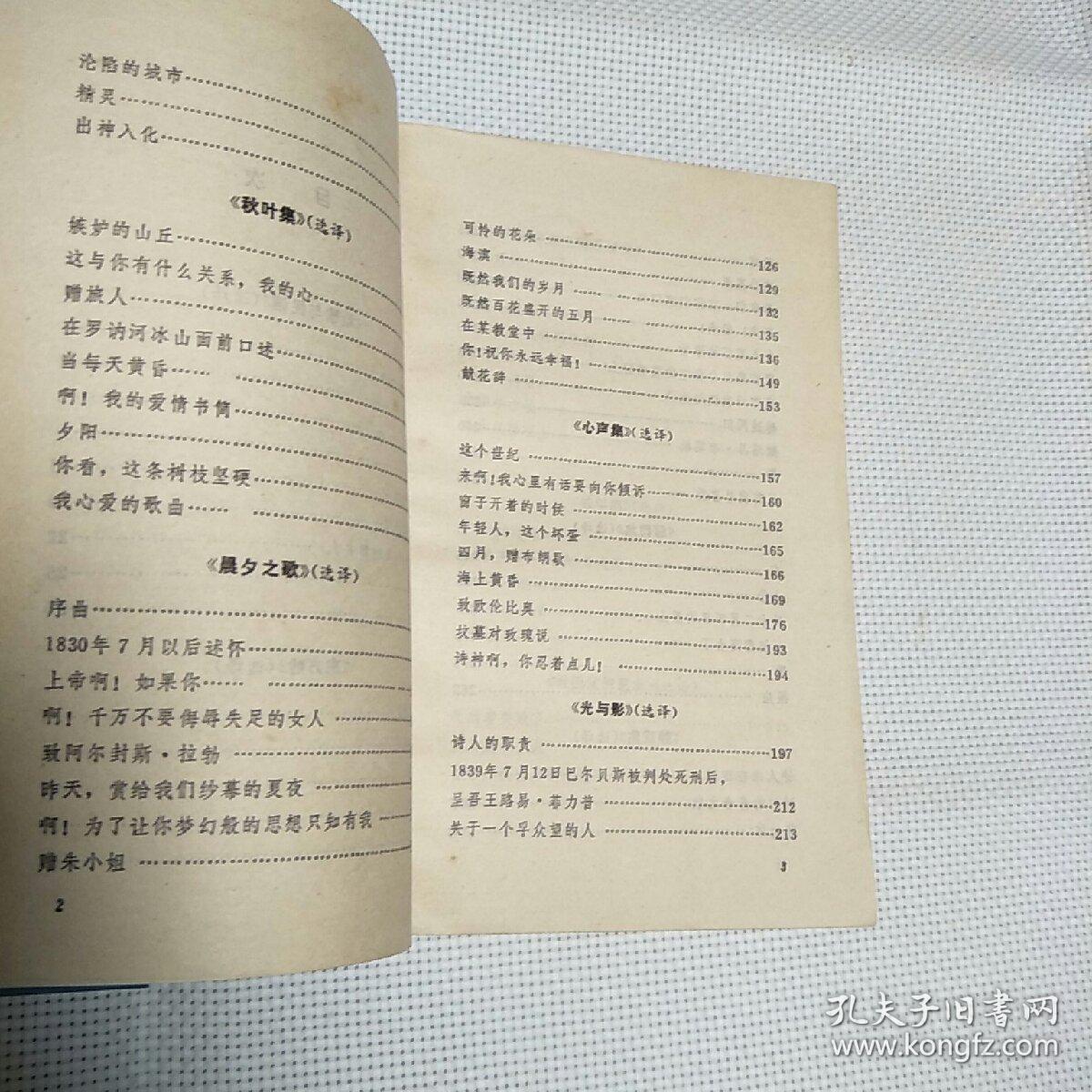 点击查看原图 窄32开《雨果抒情诗选》