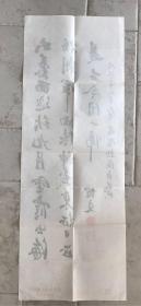 伊藤博文书法（ 108*39.5cm）