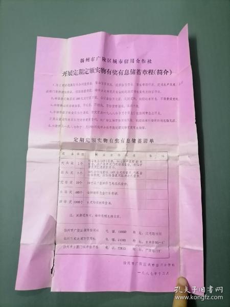 扬州信用社存单宣传单装帧:其他诚德书店江苏省扬州市阿杜456七五品¥5.00