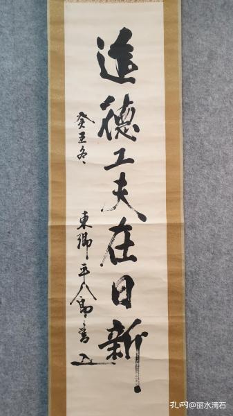 30149 （转店铺）回流的日本著名的海军元帅、大将（东乡平八郎）的纸本书法 此件是手写真迹 不是印刷！