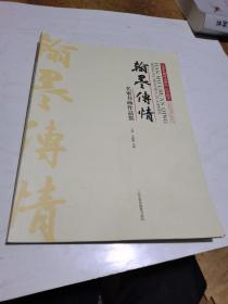 纪念朱德同志诞辰120周年，名家书画作品集