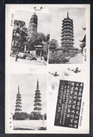 （M320）民国抗战时期苏州小图照相版明信片