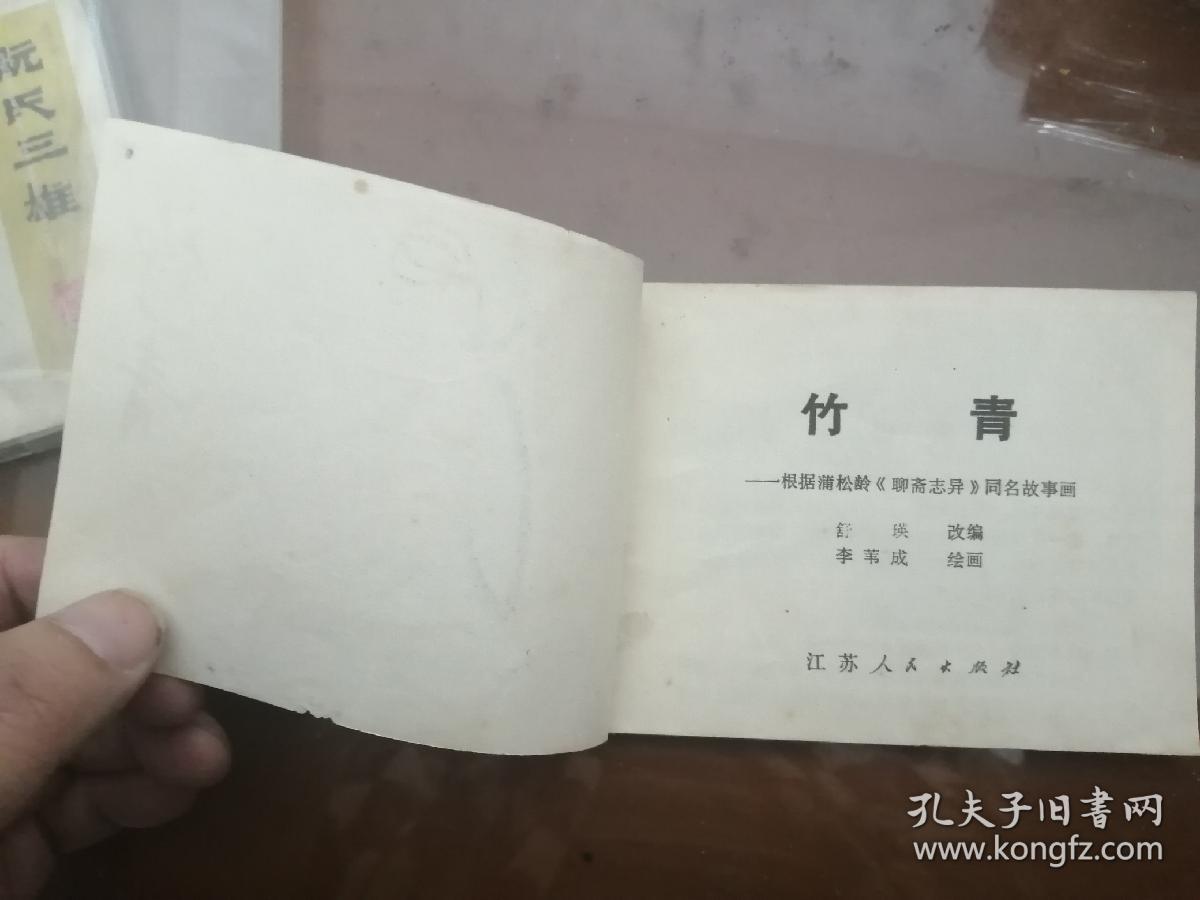 竹青