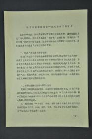 【影像书屋】1983年，北京市摄影家协会工作要点 资料一份4页，YS12