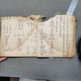 清代中期手写符咒天书古籍残本  六甲天書 65页130面 四方本一厚册（残见图，其中15页药方，50页法术内容）