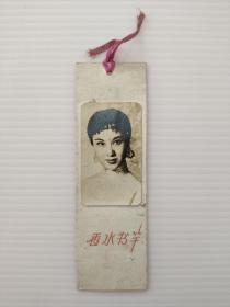 m25】民国美人 著名影星 两届金马影后—李丽华(1924-2017 ) 书签老照片一张   照片尺寸5x2.8厘米