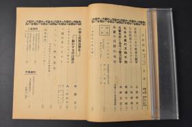 （丙8996）《大陆问题》1册全 1959年12月号 社会主义 外蒙中苏势力抗争 外蒙的国际地位 中国人民解放军 何雨文 苏联的探月火箭 林 彪 建国十周年记念论文 毛 沢 东 军事思想等内容 日文原版 大陆问题研究所