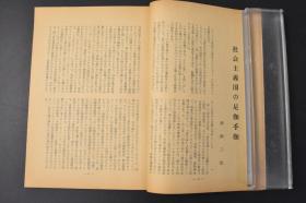 （丙8996）《大陆问题》1册全 1959年12月号 社会主义 外蒙中苏势力抗争 外蒙的国际地位 中国人民解放军 何雨文 苏联的探月火箭 林 彪 建国十周年记念论文 毛 沢 东 军事思想等内容 日文原版 大陆问题研究所