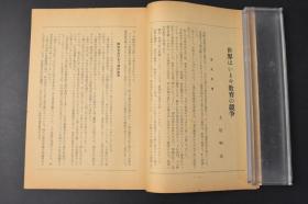 （丙8996）《大陆问题》1册全 1959年12月号 社会主义 外蒙中苏势力抗争 外蒙的国际地位 中国人民解放军 何雨文 苏联的探月火箭 林 彪 建国十周年记念论文 毛 沢 东 军事思想等内容 日文原版 大陆问题研究所