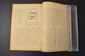 （丙8996）《大陆问题》1册全 1959年12月号 社会主义 外蒙中苏势力抗争 外蒙的国际地位 中国人民解放军 何雨文 苏联的探月火箭 林 彪 建国十周年记念论文 毛 沢 东 军事思想等内容 日文原版 大陆问题研究所