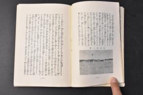 （丙9089）史料《海南岛记》1册全 海南岛图 介绍海南岛、海口、琼山和东莞等地情况 治安维持会、普济医院等内容  登陆澄迈湾、海口入城、海口市商会、海南讯报、三亚椰子林、琼山县政府、东莞城等插图 火野苇平 著 1939年参加了海南岛作战 以海南岛作战为题材发表本书 改造社 1939年