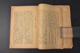 （丙9116）《中国の文工隊》中国的文工队 1册全 组织与经验 岛田政雄著 革命的火花野战文工队 艺术运动的发展 文工队员的日记 政治服务 艺术工作  文工队的编成 文工队的创造活动 西北野战军前线文工团代表会议的结语 文工队员的学习等内容 大路社 1949年11月