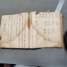 清代中期手写符咒天书古籍残本  六甲天書 65页130面 四方本一厚册（残见图，其中15页药方，50页法术内容）