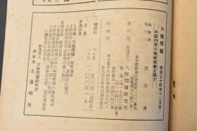 （丙8996）《大陆问题》1册全 1959年12月号 社会主义 外蒙中苏势力抗争 外蒙的国际地位 中国人民解放军 何雨文 苏联的探月火箭 林 彪 建国十周年记念论文 毛 沢 东 军事思想等内容 日文原版 大陆问题研究所