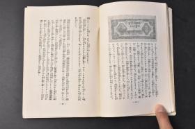 （丙9089）史料《海南岛记》1册全 海南岛图 介绍海南岛、海口、琼山和东莞等地情况 治安维持会、普济医院等内容  登陆澄迈湾、海口入城、海口市商会、海南讯报、三亚椰子林、琼山县政府、东莞城等插图 火野苇平 著 1939年参加了海南岛作战 以海南岛作战为题材发表本书 改造社 1939年