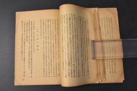 （丙9116）《中国の文工隊》中国的文工队 1册全 组织与经验 岛田政雄著 革命的火花野战文工队 艺术运动的发展 文工队员的日记 政治服务 艺术工作  文工队的编成 文工队的创造活动 西北野战军前线文工团代表会议的结语 文工队员的学习等内容 大路社 1949年11月