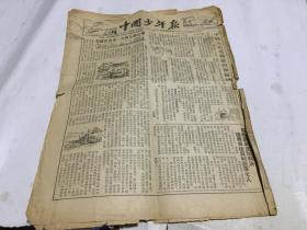 1953年12月 中国少年报 有志愿军内容  看描述  里柜3 1顶