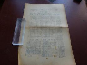 50年代油印 仅140份之一 围棋期刊 南京1956—11.12