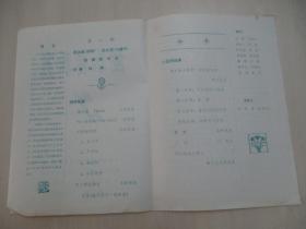 86年老节目单一份-爱乐音乐会 展开尺寸38/27厘米