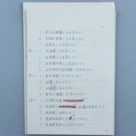 同一来源：现任北京工商大学艺术与传媒学院教授、中国工业设计协会理事 高丰 手稿《试谈我国古代器物造型及其发展规律（中国历代器物图册）》一份三十页 附相关图注 资料一组三十余页（内有大量排版手迹，1990年上海人民美术出版社出版）HXTX323946