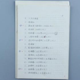 同一来源：现任北京工商大学艺术与传媒学院教授、中国工业设计协会理事 高丰 手稿《试谈我国古代器物造型及其发展规律（中国历代器物图册）》一份三十页 附相关图注 资料一组三十余页（内有大量排版手迹，1990年上海人民美术出版社出版）HXTX323946