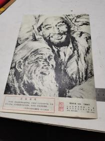 1977年，情深似海，16开宣传画