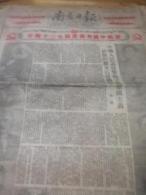 1951年7月1日《南方日报》套红  很多领袖像  南方画刊