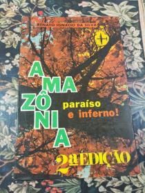 巴西的亚马逊    AMAZONIA URGENTE