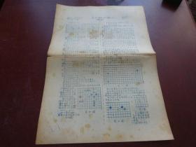 50年代油印 仅140份之一 围棋期刊 南京1956—25.26