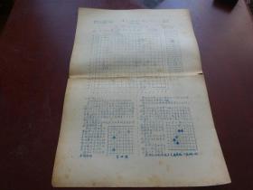 50年代油印 仅140份之一 围棋期刊 南京1956—27.28
