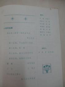 86年老节目单一份-爱乐音乐会 展开尺寸38/27厘米