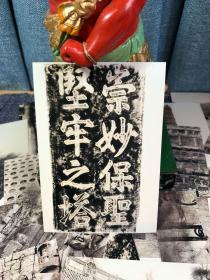 100张清代民国佛像石窟寺庙古建筑敦煌考古斯坦因照片历史风貌佛塔陵墓碑文（第十辑）