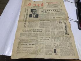 1965年 广州日报 存半张 有语录  乌干达总理光临广州  里柜3  1顶