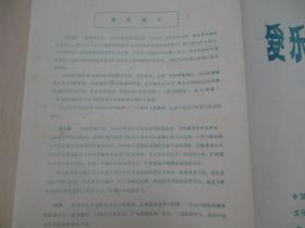 86年老节目单一份-爱乐音乐会 展开尺寸38/27厘米