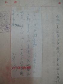 50年代上海市人民政府文化局人事局关于任用临时工一事 函件一份2页 有编号