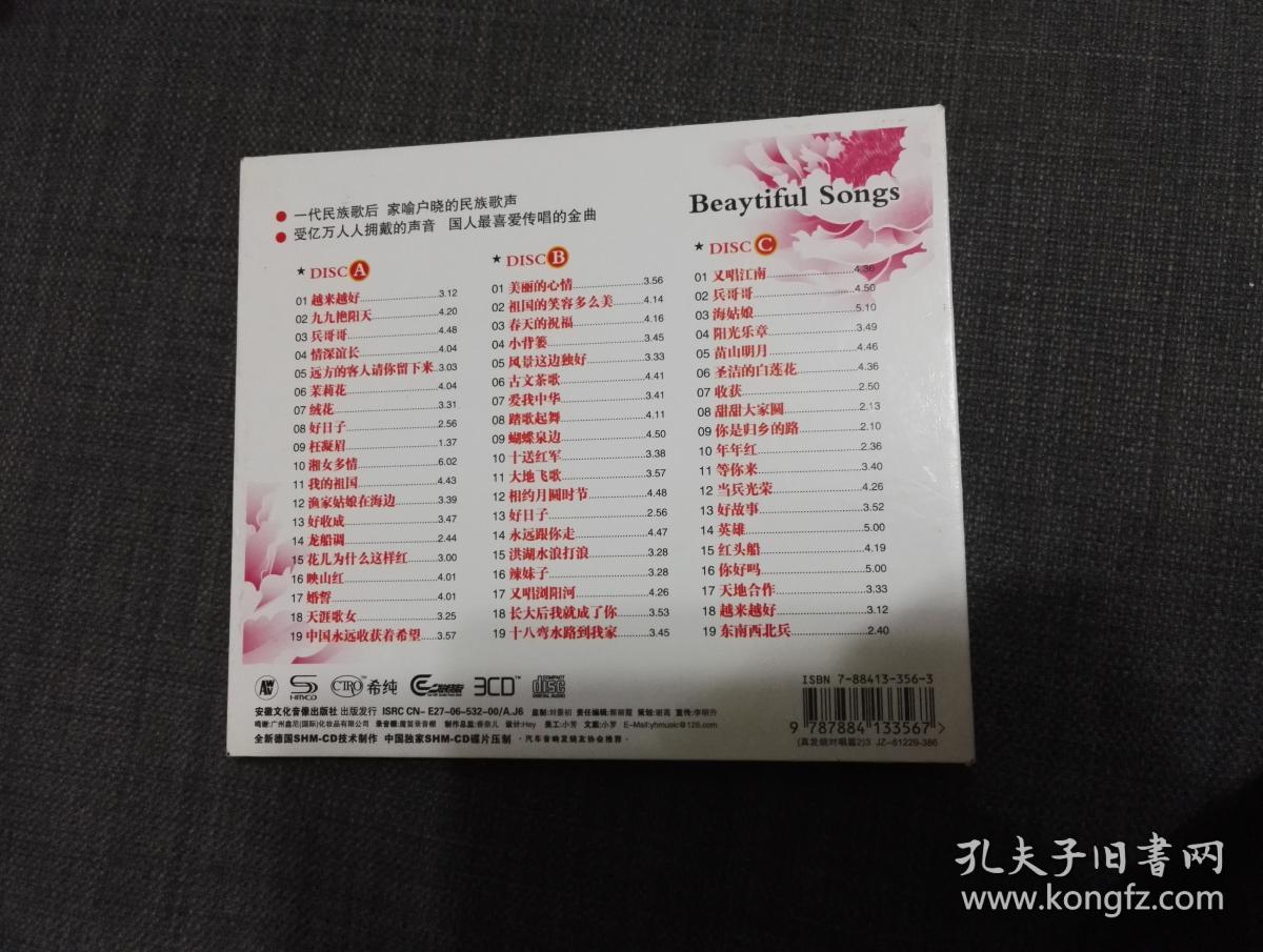 民歌天后 宋祖英    3CD